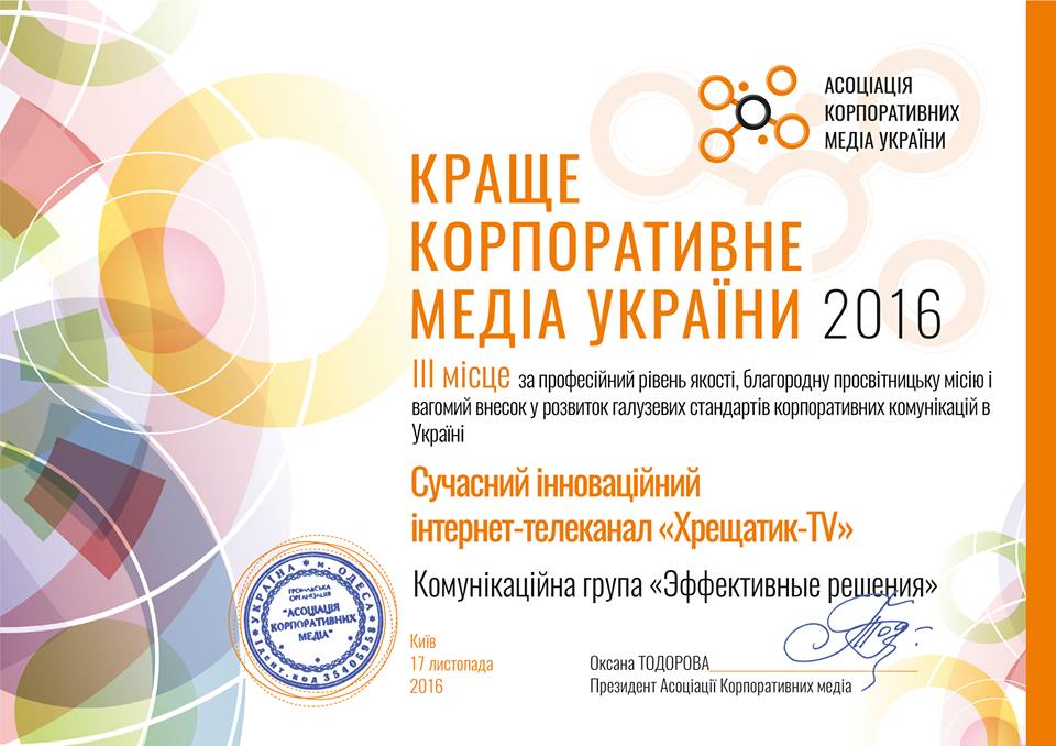 КГ «Эффективные решения» среди победителей конкурса «Лучшее корпоративное медиа Украины – 2016»